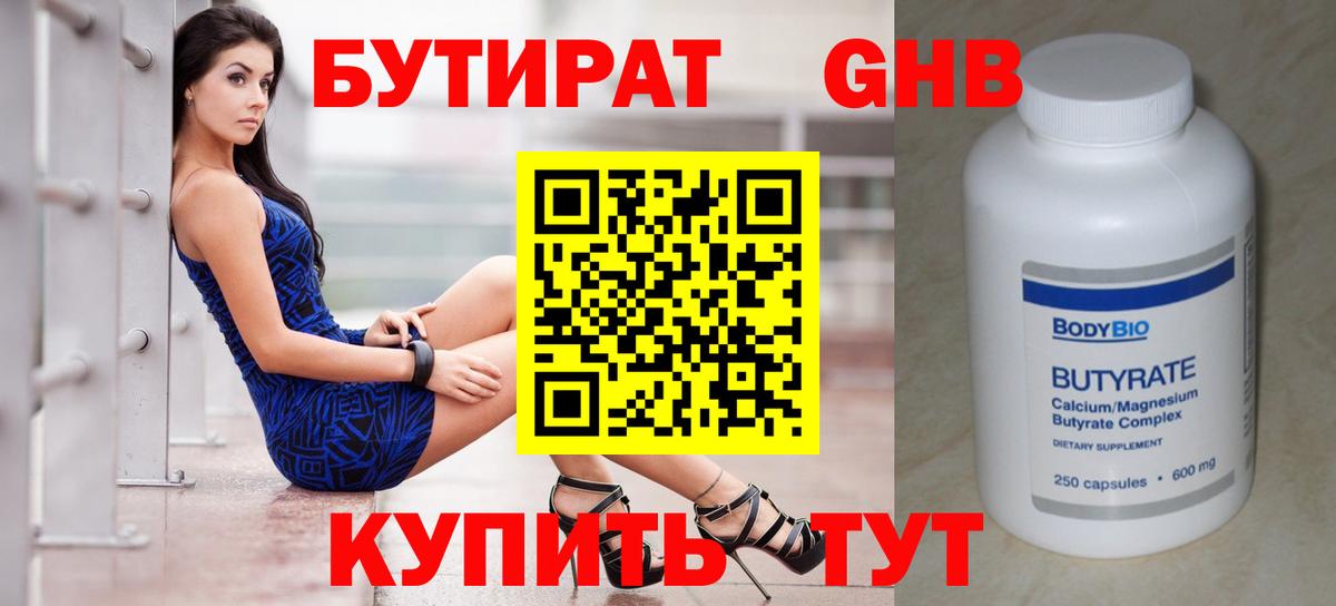 БУТИРАТ бутик  Бутират  Салават  Вход с VPN 