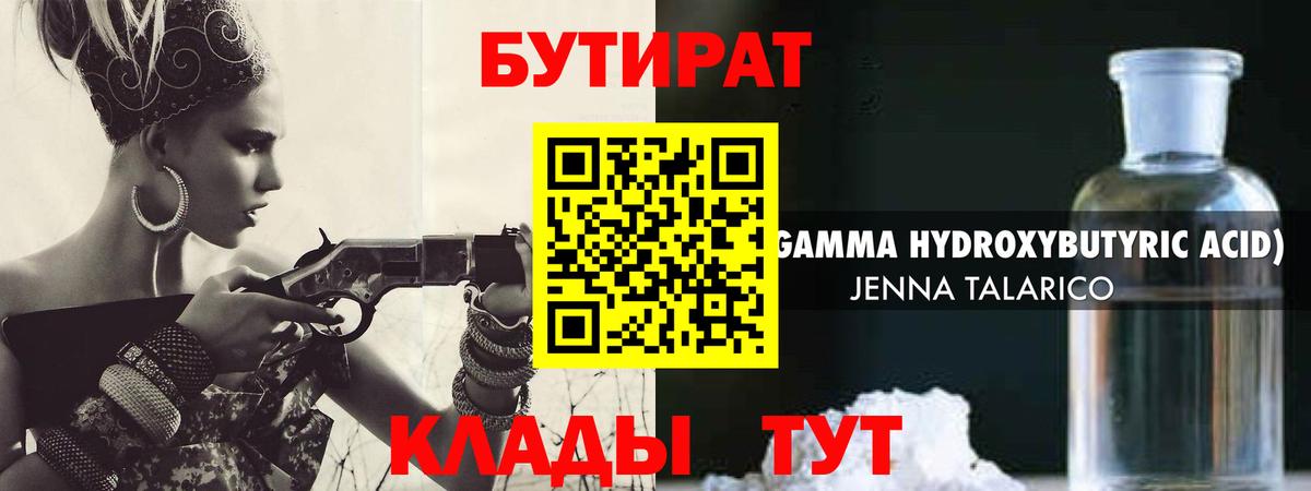 Бутират бутандиол Салават
