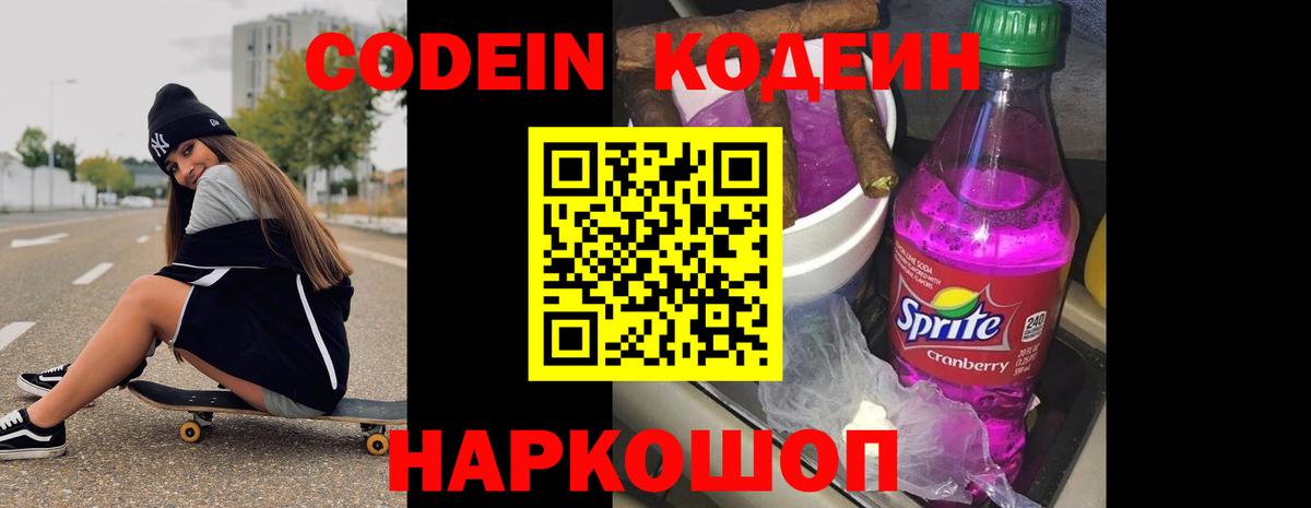 Codein напиток Lean (лин)  Кодеин Purple Drank  Вход с VPN  Салават 