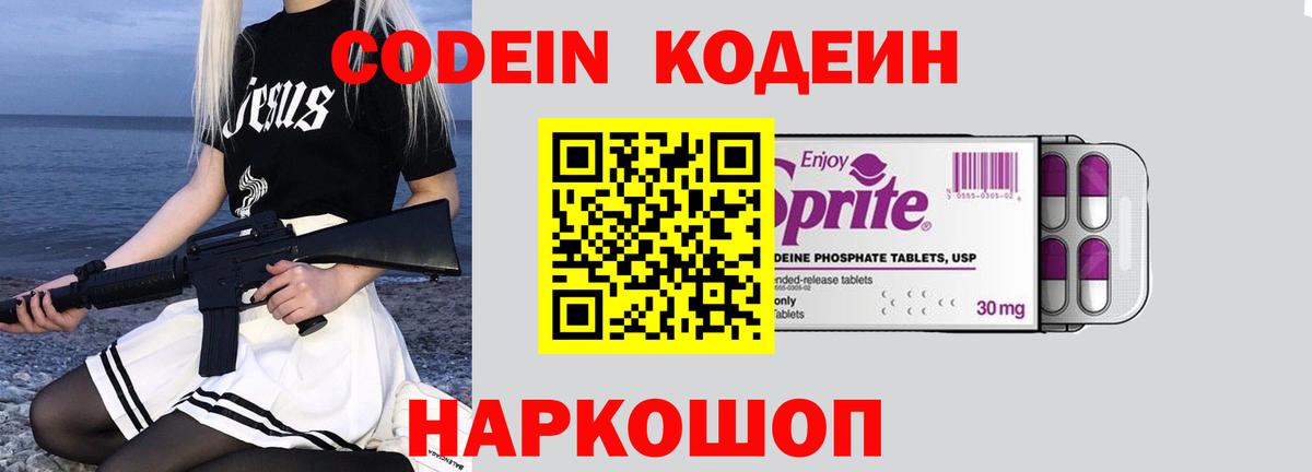 Кодеин напиток Lean (лин) Салават