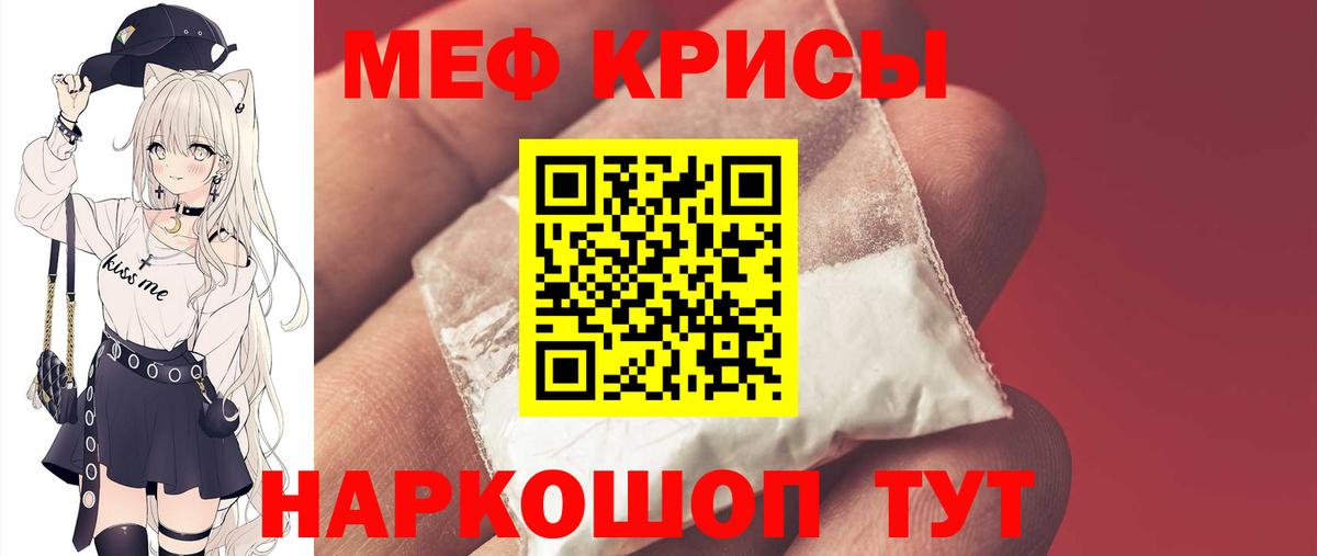 Мефедрон кристаллы Салават